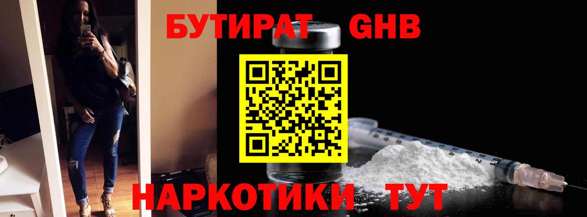 Бутират оксана Нефтекумск