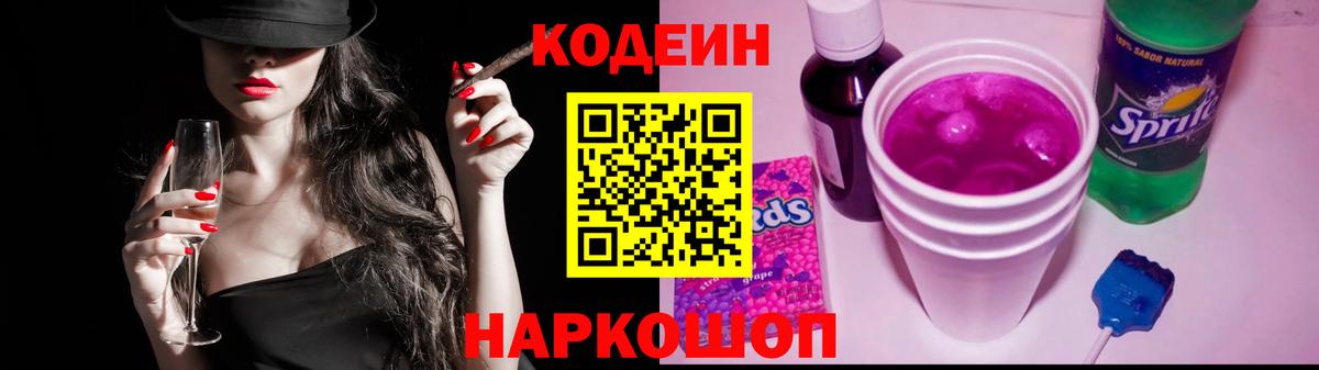 Кодеиновый сироп Lean напиток Lean (лин)  Вход с VPN  Нефтекумск  Кодеин напиток Lean (лин) 