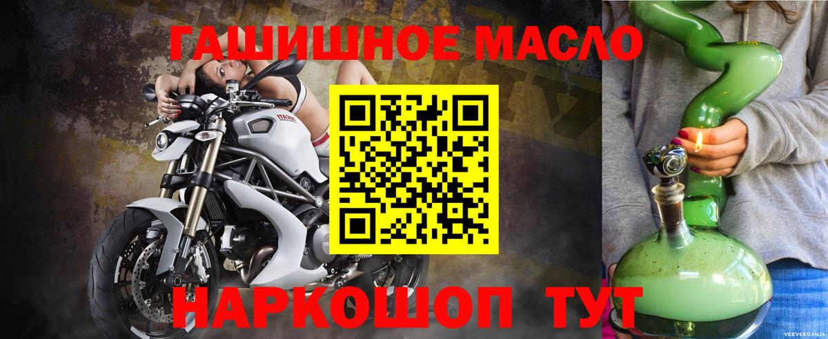 ТГК гашишное масло Нефтекумск