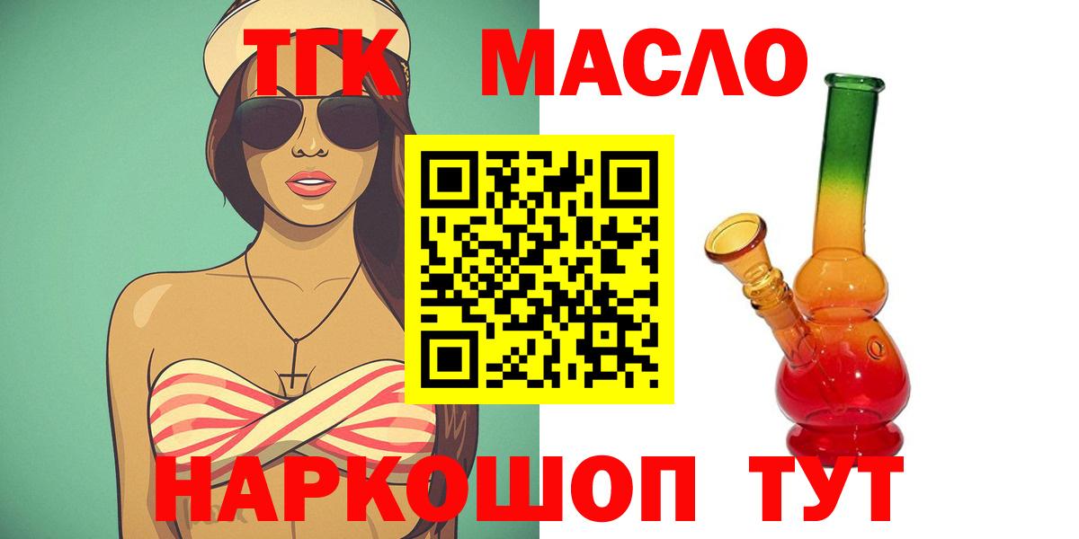 ТГК вейп с тгк  цена   Нефтекумск  Дистиллят ТГК THC oil  Вход с VPN 